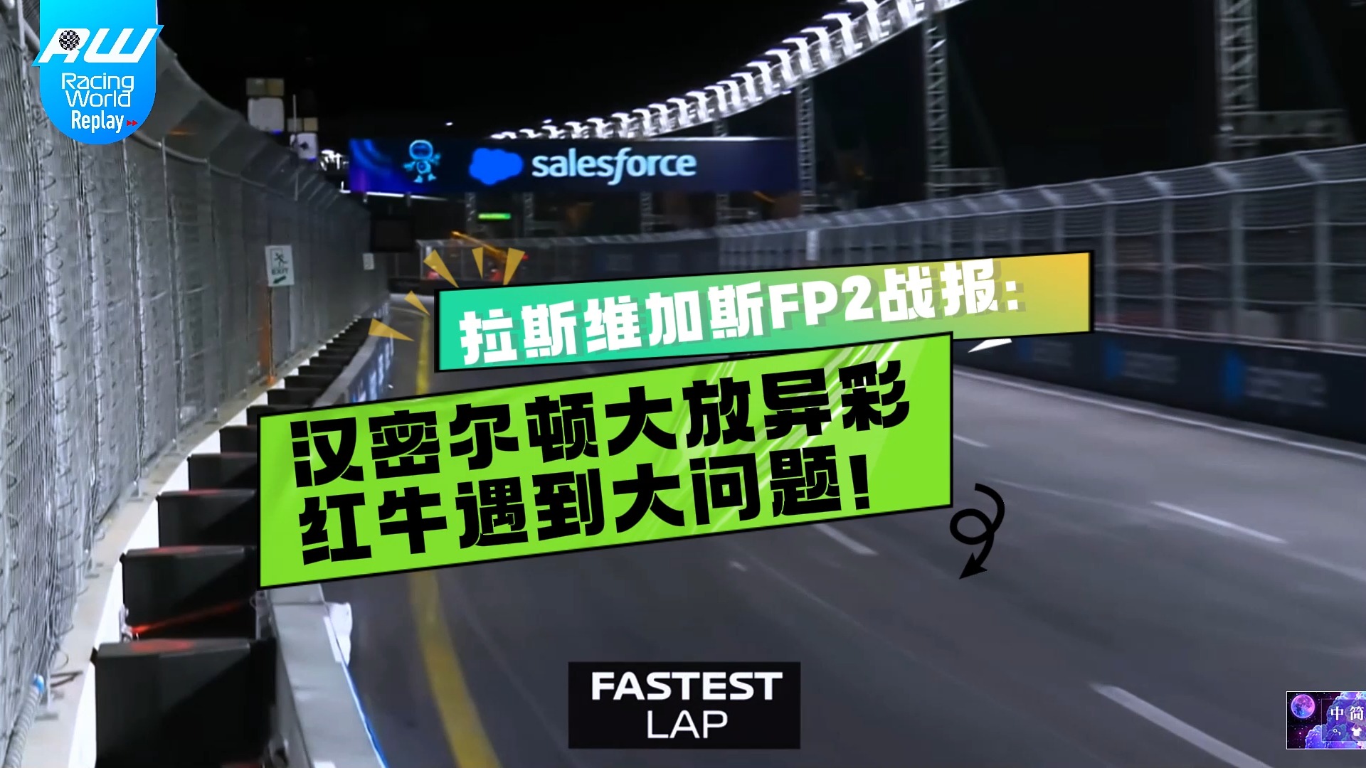 包含红牛车队完胜红牛二队，汉密尔顿带队取胜的词条